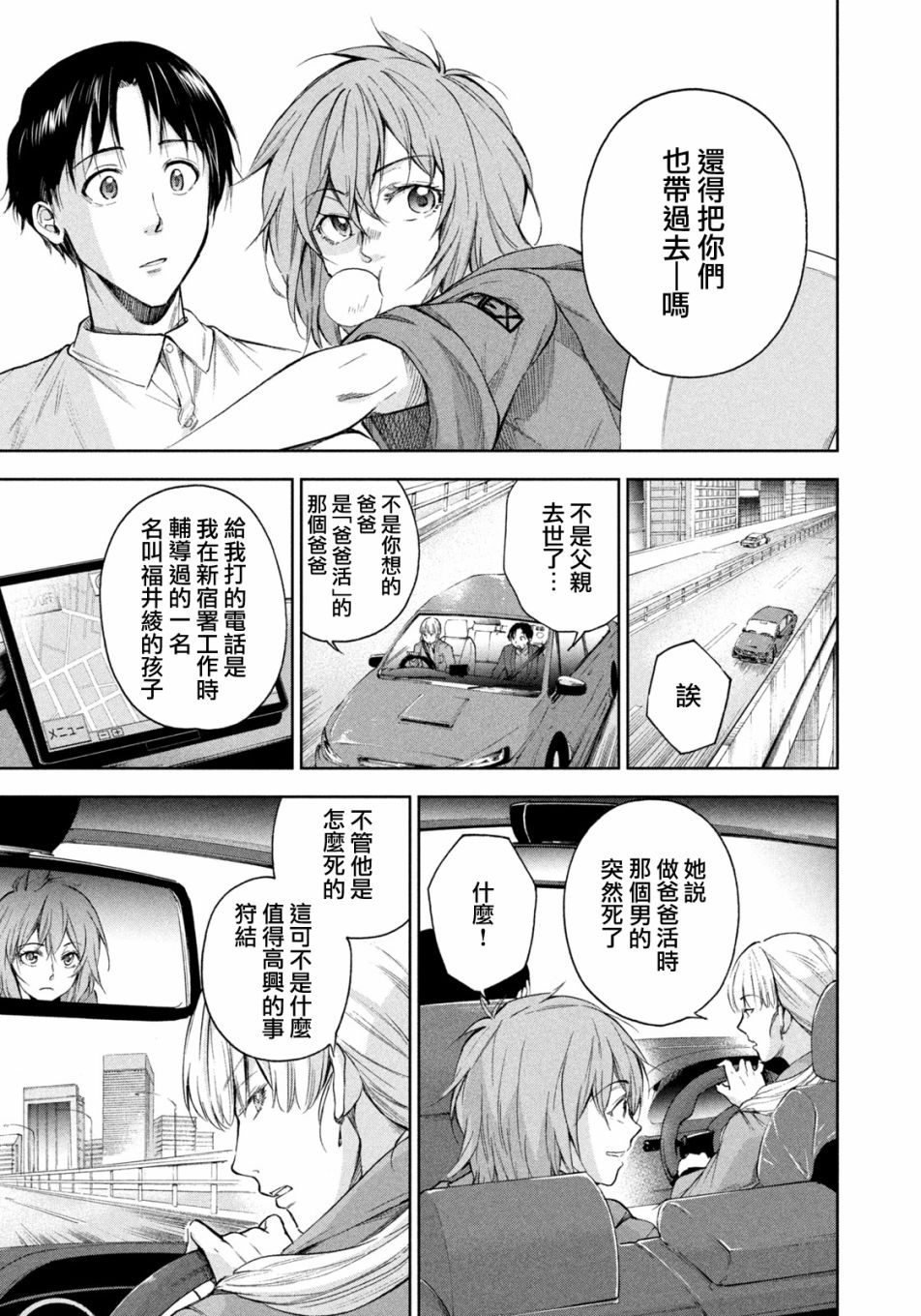 《那副遗骨已不识温度》漫画最新章节第13话免费下拉式在线观看章节第【5】张图片