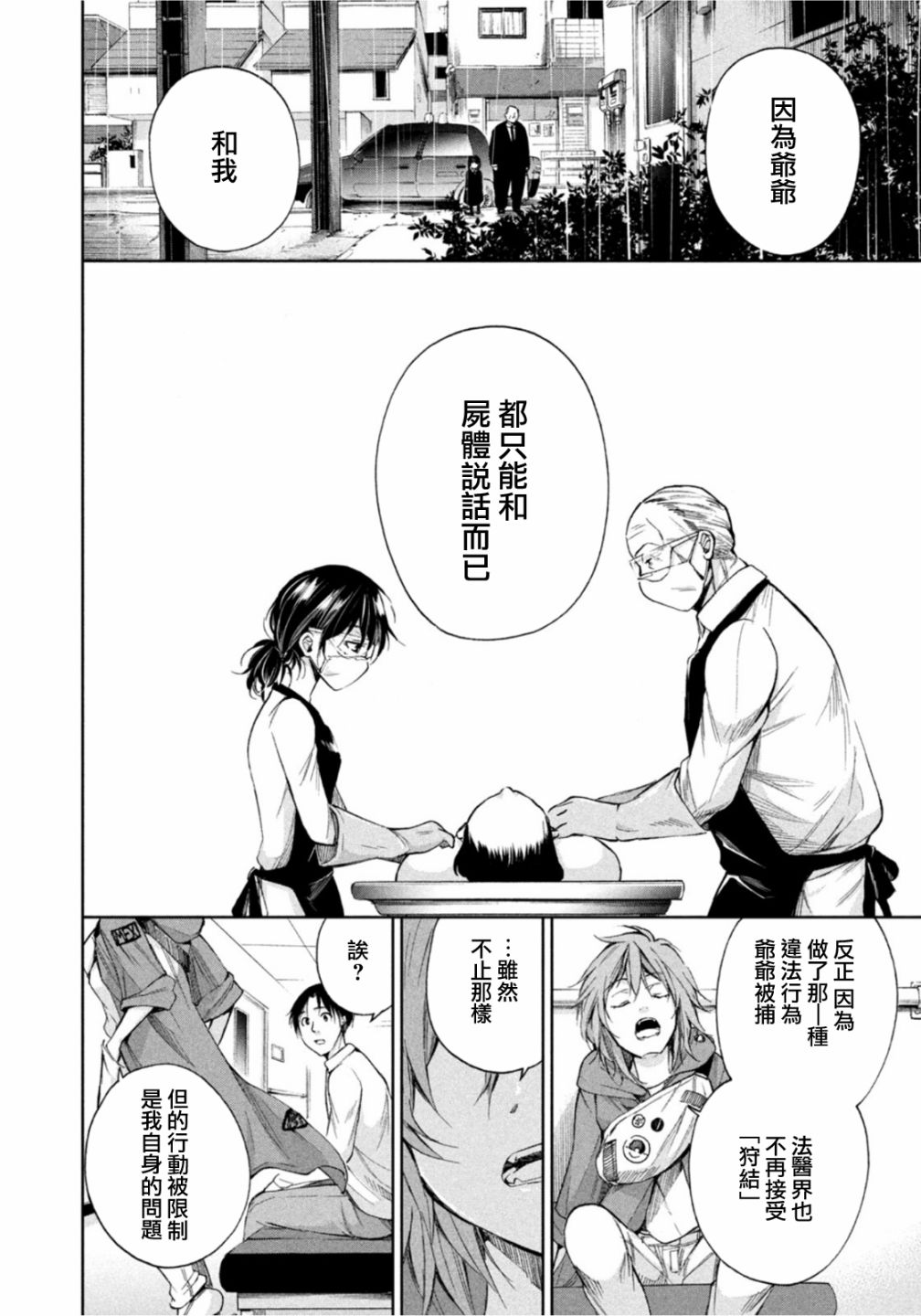 《那副遗骨已不识温度》漫画最新章节第10话免费下拉式在线观看章节第【18】张图片