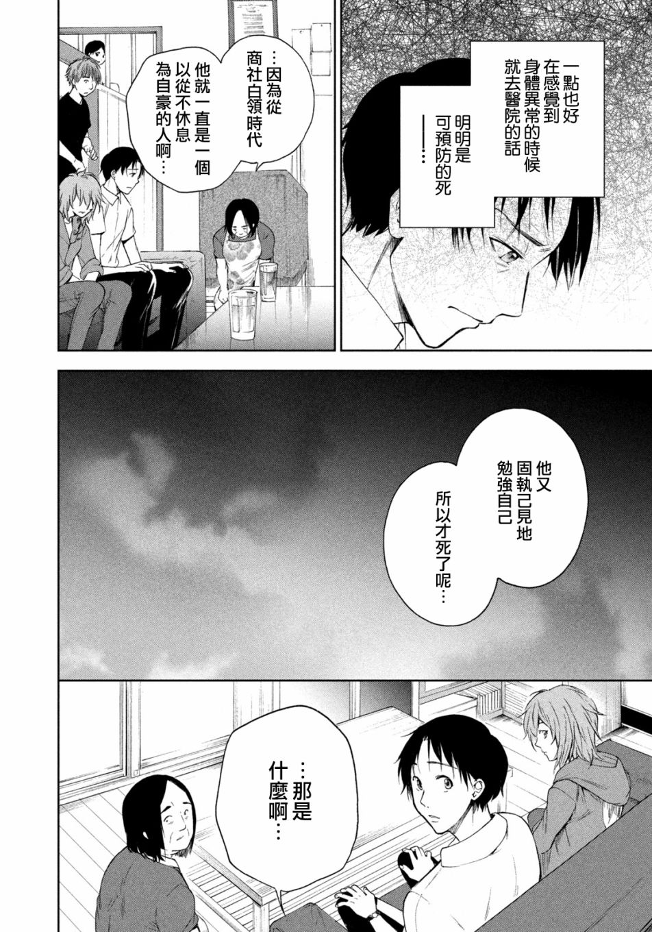 《那副遗骨已不识温度》漫画最新章节第12话免费下拉式在线观看章节第【14】张图片