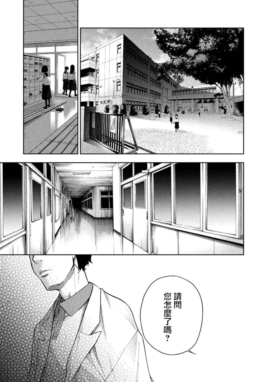 《那副遗骨已不识温度》漫画最新章节第3话免费下拉式在线观看章节第【17】张图片