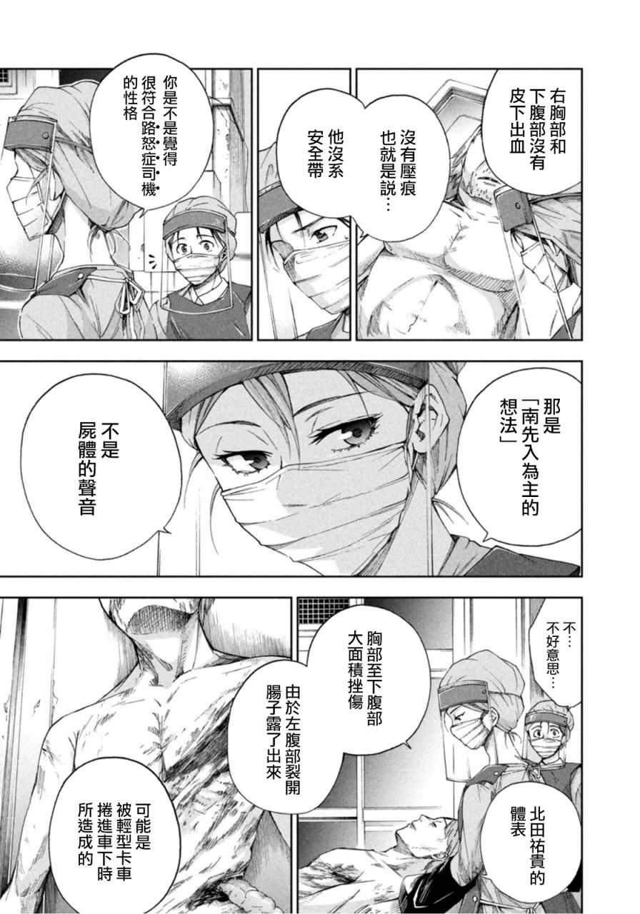 《那副遗骨已不识温度》漫画最新章节第6话免费下拉式在线观看章节第【6】张图片