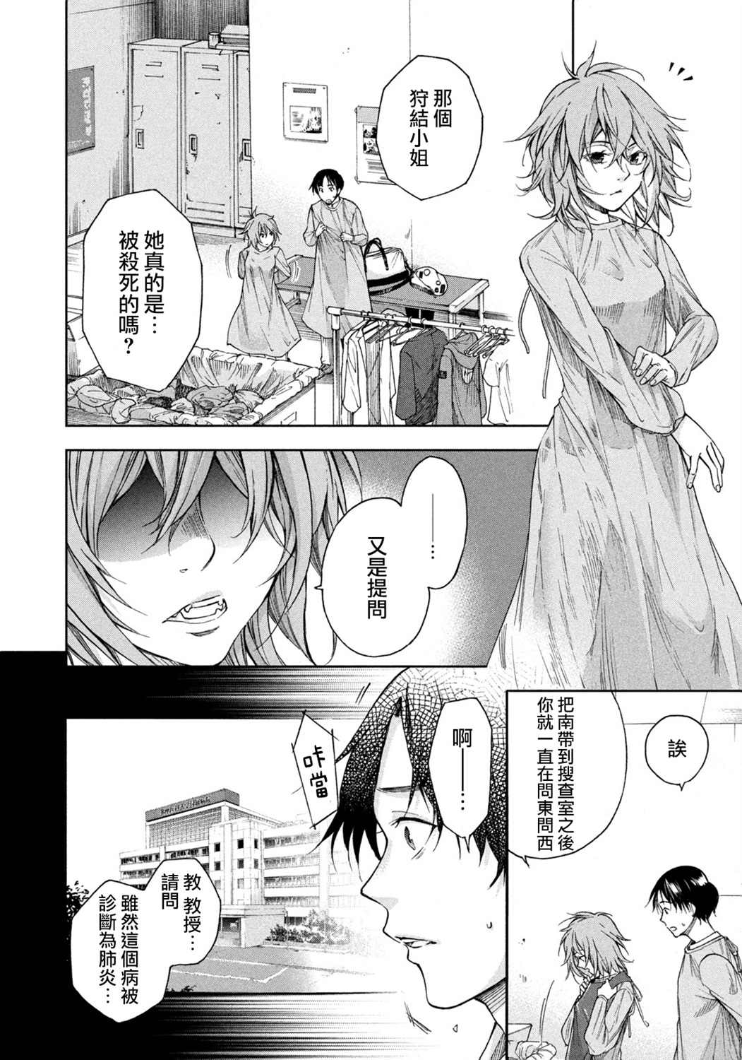 《那副遗骨已不识温度》漫画最新章节第3话免费下拉式在线观看章节第【6】张图片