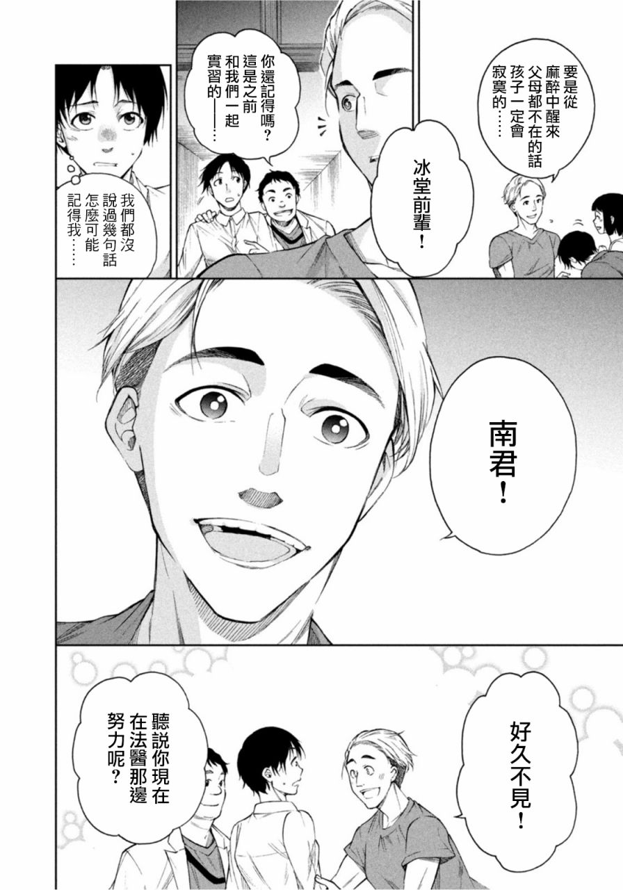 《那副遗骨已不识温度》漫画最新章节第8话免费下拉式在线观看章节第【16】张图片