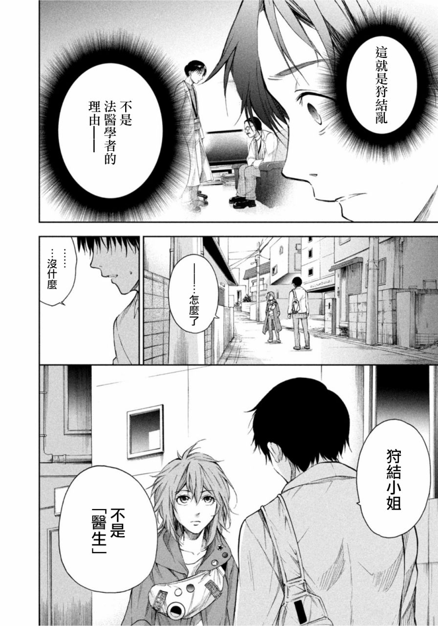 《那副遗骨已不识温度》漫画最新章节第8话免费下拉式在线观看章节第【10】张图片