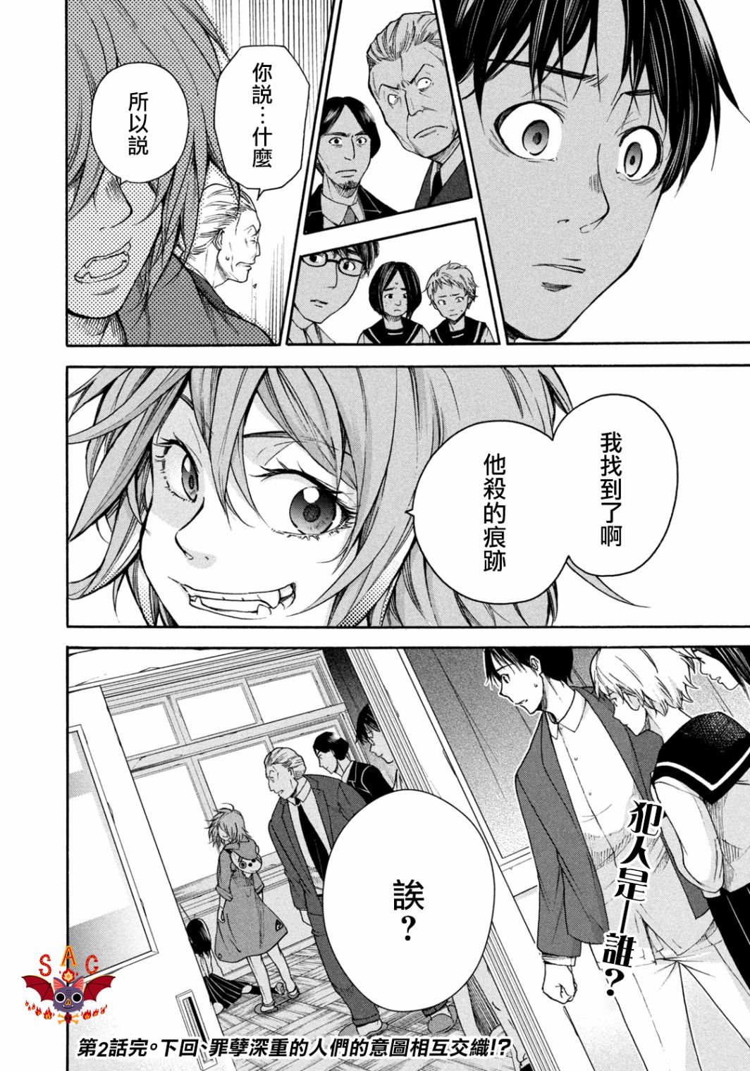 《那副遗骨已不识温度》漫画最新章节第2话 解剖的境界线免费下拉式在线观看章节第【24】张图片