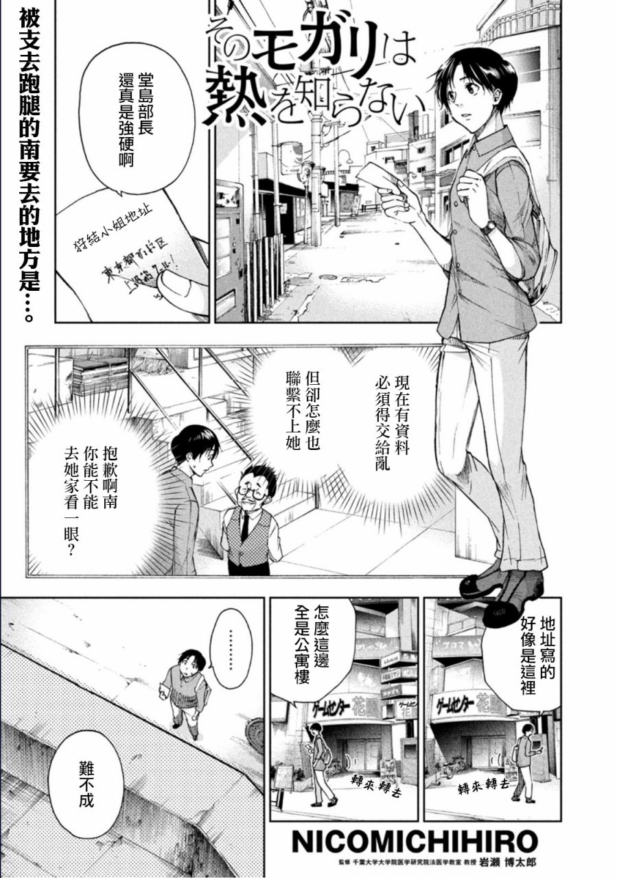 《那副遗骨已不识温度》漫画最新章节第7话免费下拉式在线观看章节第【1】张图片