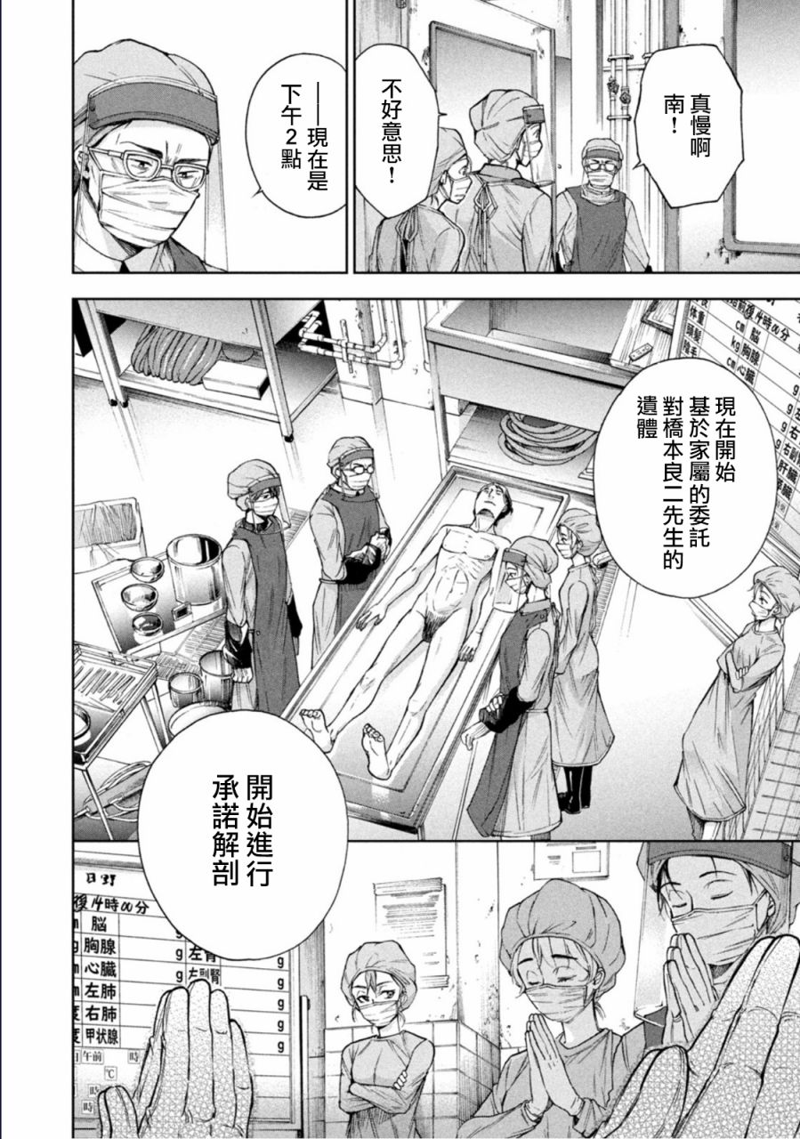 《那副遗骨已不识温度》漫画最新章节第7话免费下拉式在线观看章节第【8】张图片