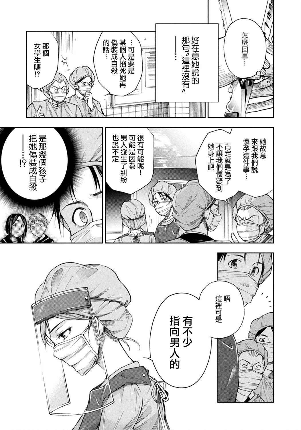 《那副遗骨已不识温度》漫画最新章节第3话免费下拉式在线观看章节第【15】张图片