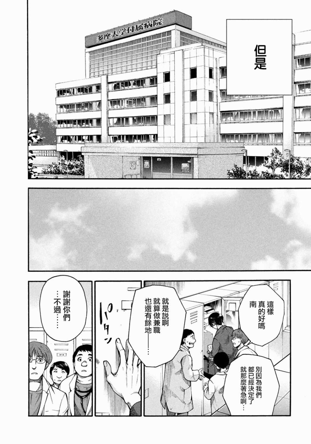 《那副遗骨已不识温度》漫画最新章节第1话 最后的“医生”免费下拉式在线观看章节第【45】张图片