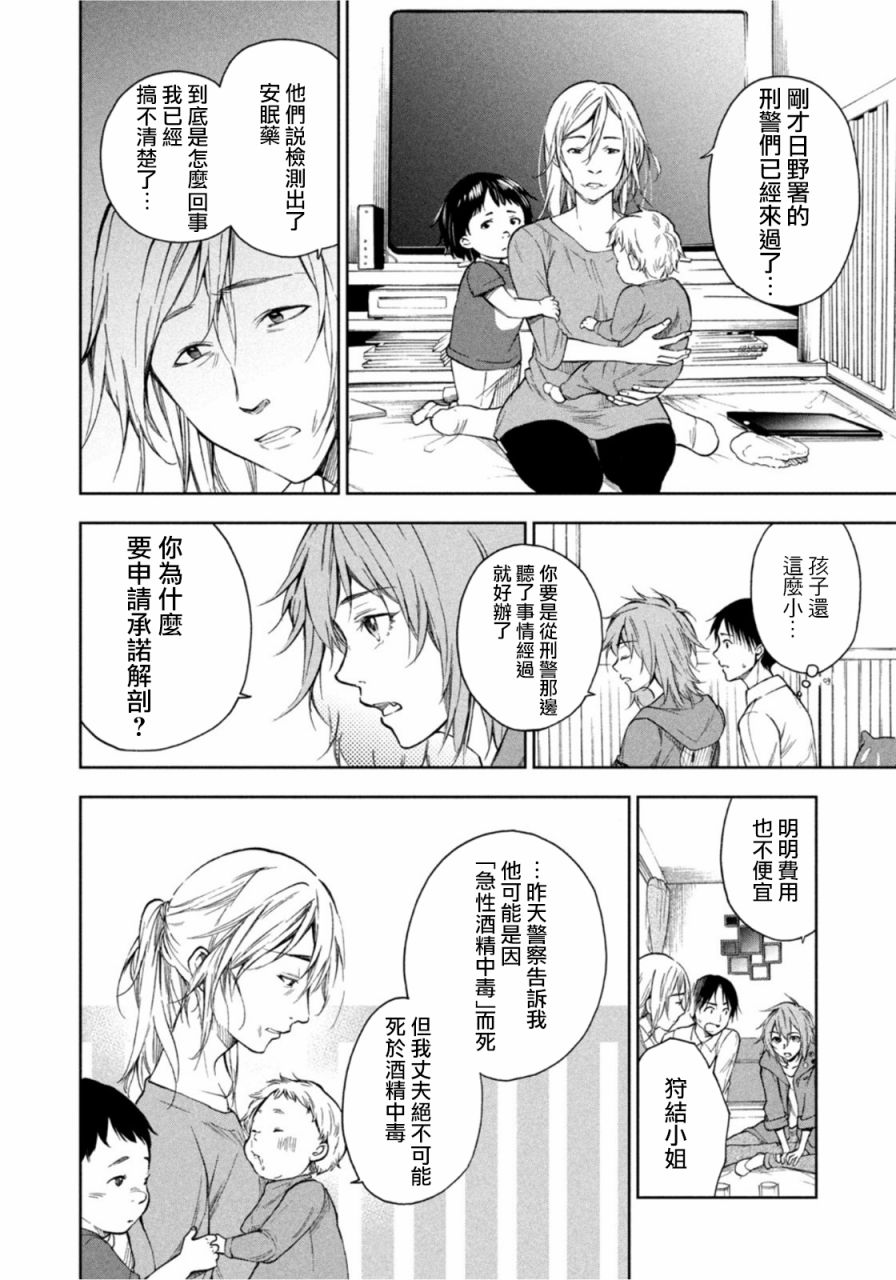 《那副遗骨已不识温度》漫画最新章节第8话免费下拉式在线观看章节第【6】张图片