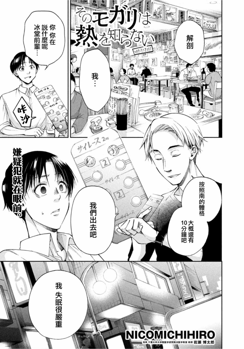 《那副遗骨已不识温度》漫画最新章节第10话免费下拉式在线观看章节第【1】张图片