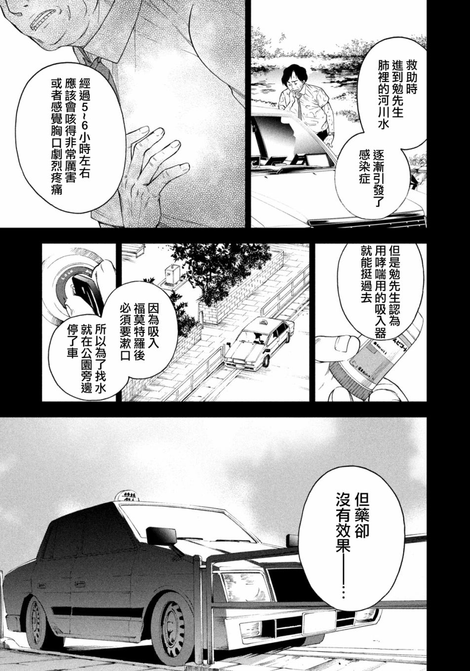 《那副遗骨已不识温度》漫画最新章节第12话免费下拉式在线观看章节第【13】张图片