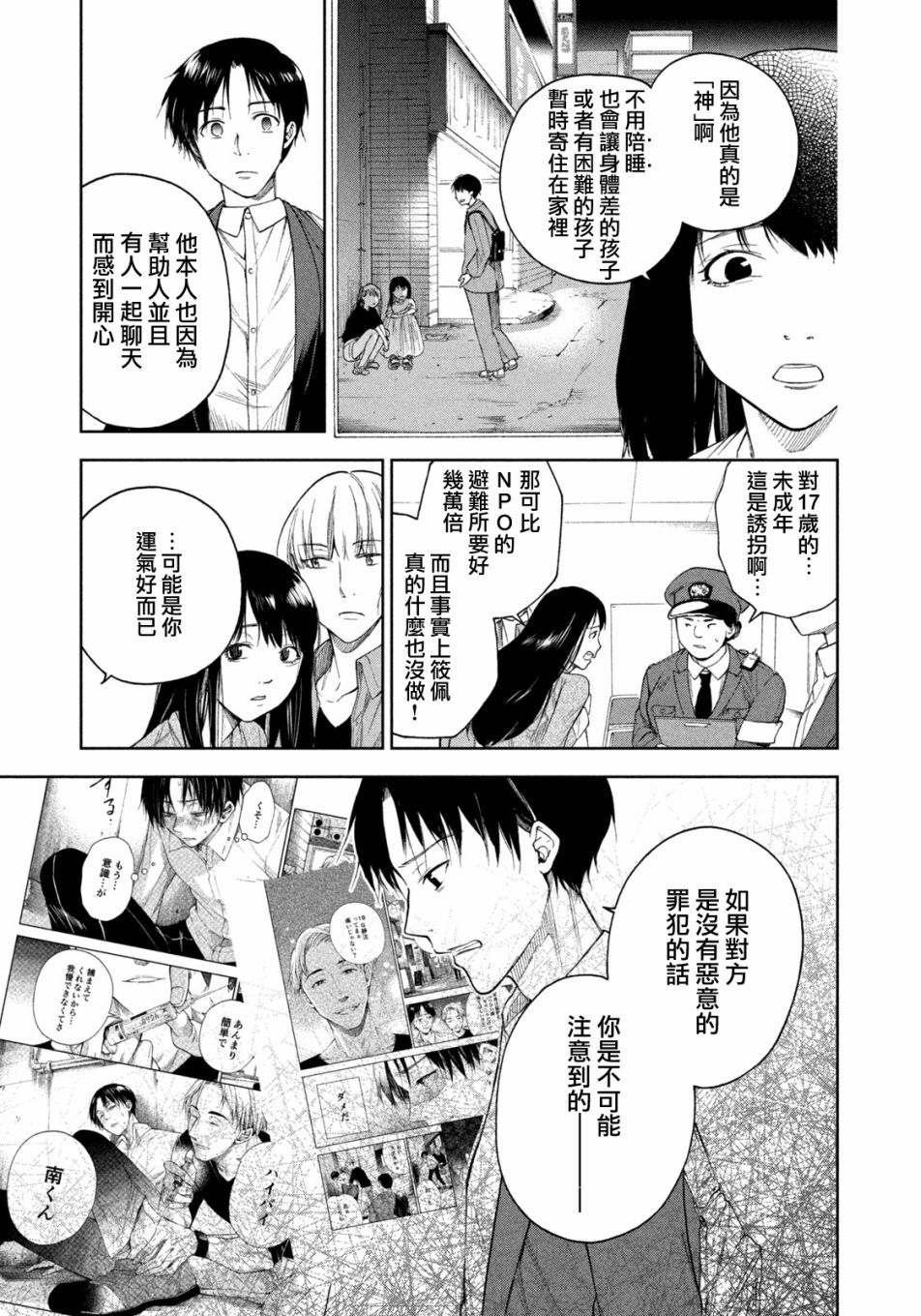 《那副遗骨已不识温度》漫画最新章节第13话免费下拉式在线观看章节第【11】张图片