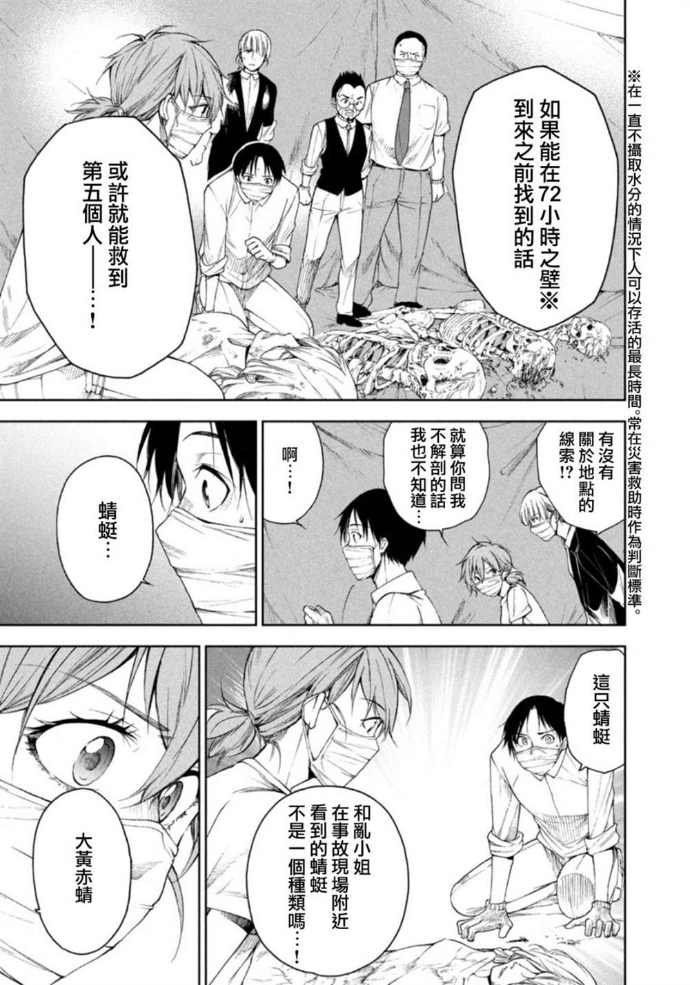 《那副遗骨已不识温度》漫画最新章节第17话免费下拉式在线观看章节第【12】张图片