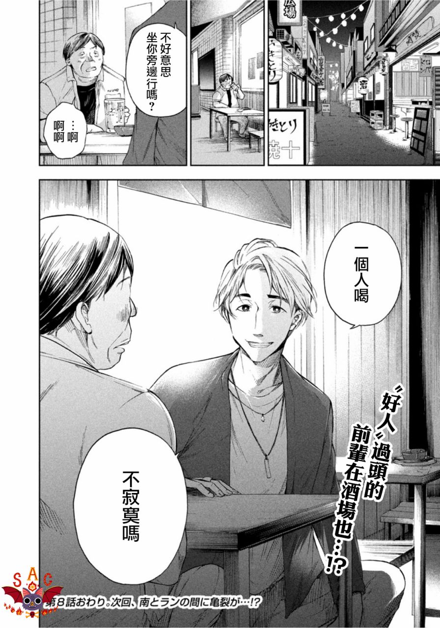 《那副遗骨已不识温度》漫画最新章节第8话免费下拉式在线观看章节第【20】张图片