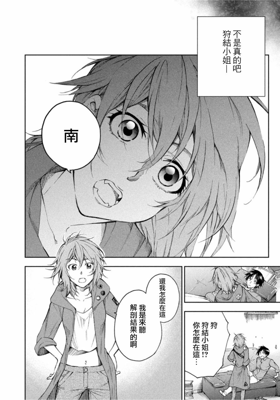 《那副遗骨已不识温度》漫画最新章节第8话免费下拉式在线观看章节第【4】张图片