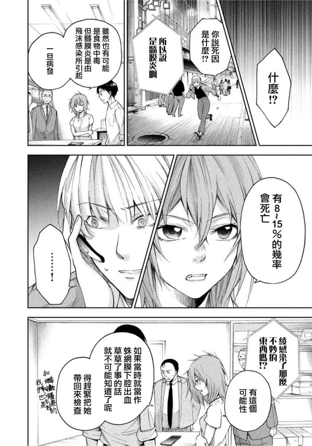 《那副遗骨已不识温度》漫画最新章节第14话免费下拉式在线观看章节第【12】张图片