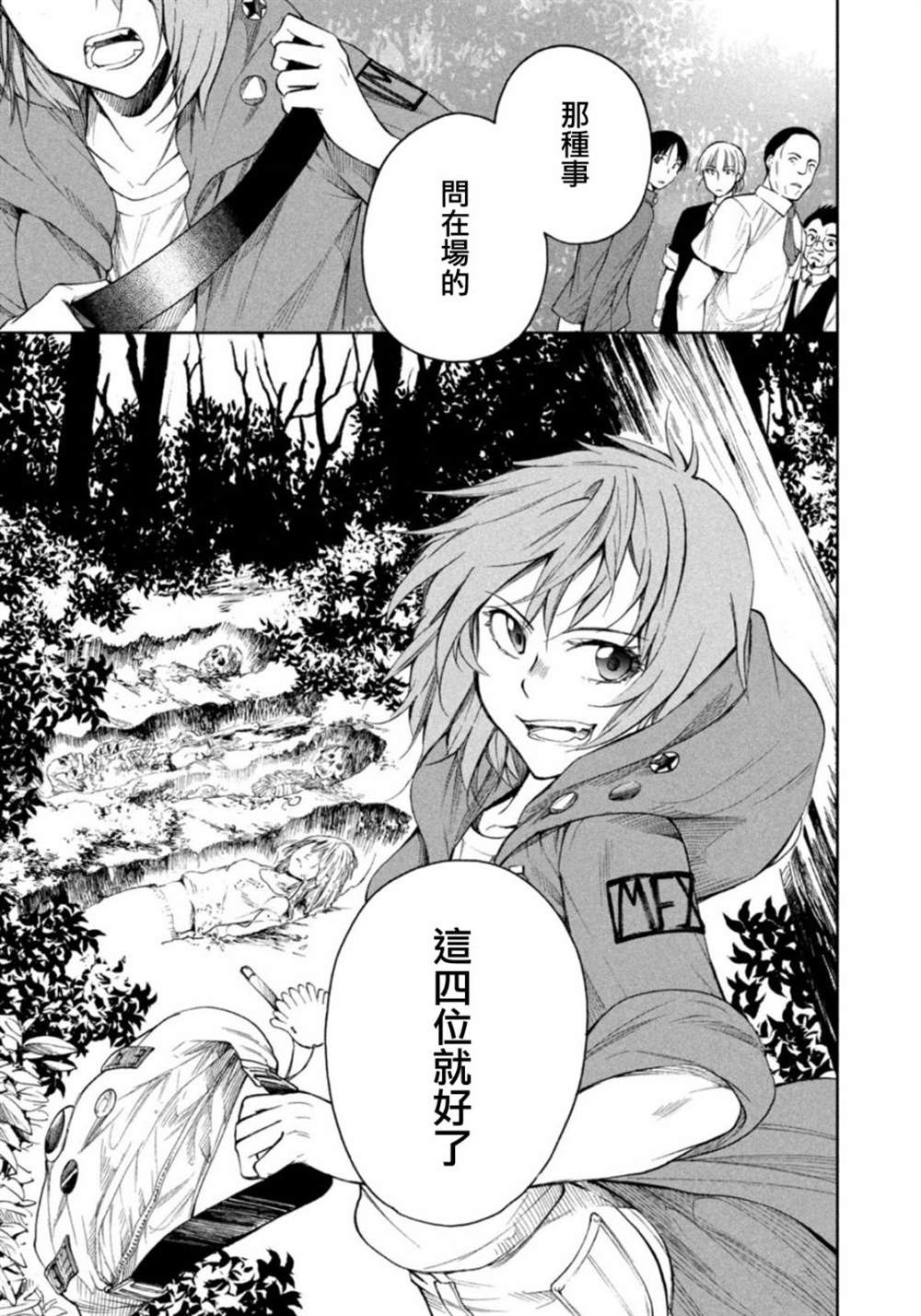 《那副遗骨已不识温度》漫画最新章节第17话免费下拉式在线观看章节第【4】张图片