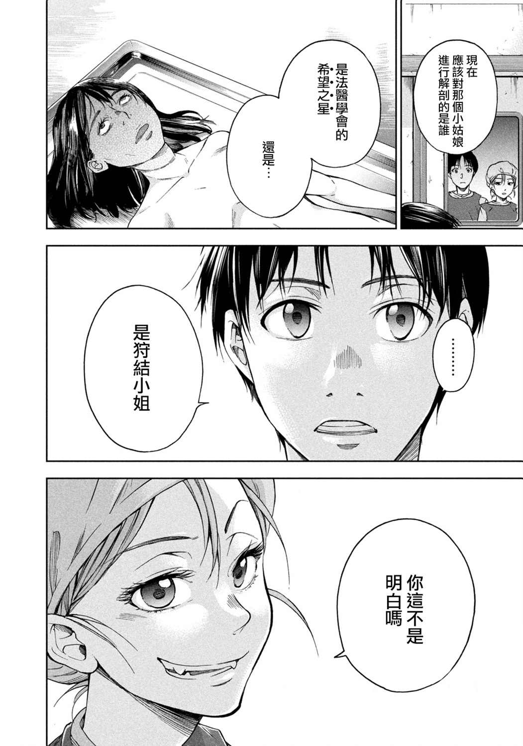 《那副遗骨已不识温度》漫画最新章节第3话免费下拉式在线观看章节第【8】张图片