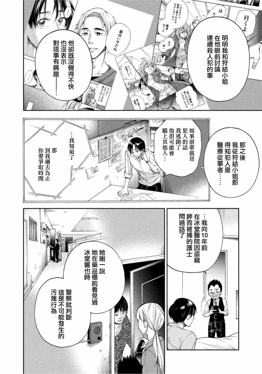 《那副遗骨已不识温度》漫画最新章节第10话免费下拉式在线观看章节第【8】张图片