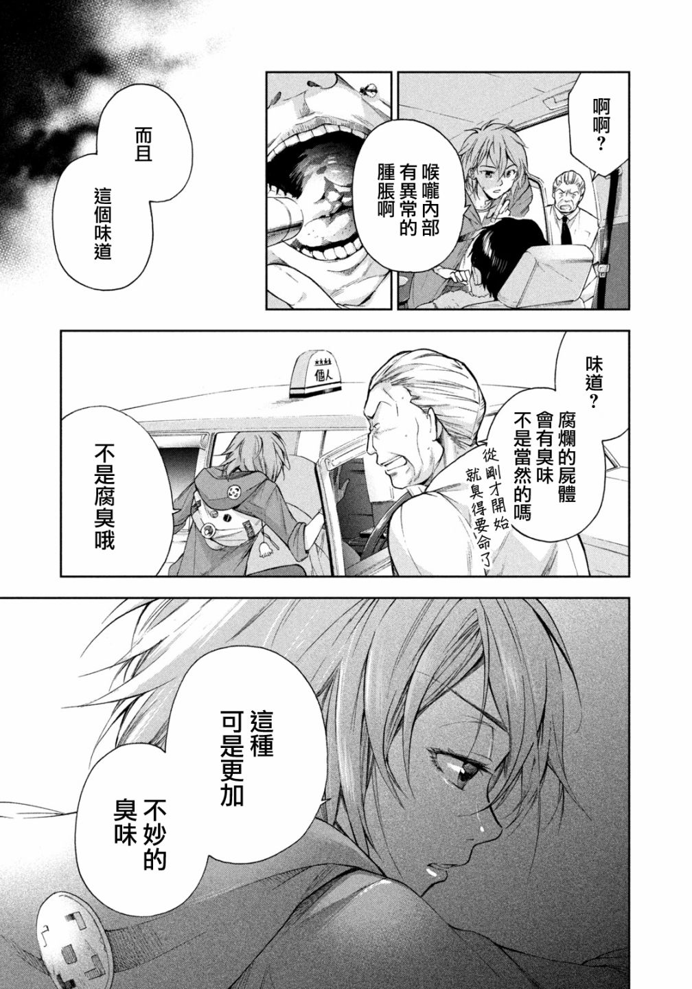 《那副遗骨已不识温度》漫画最新章节第11话免费下拉式在线观看章节第【12】张图片