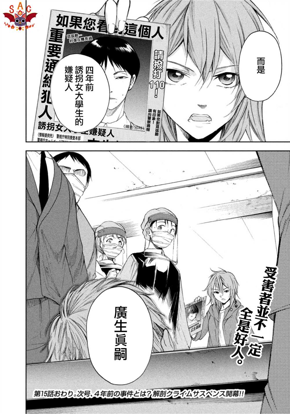 《那副遗骨已不识温度》漫画最新章节第15话免费下拉式在线观看章节第【20】张图片