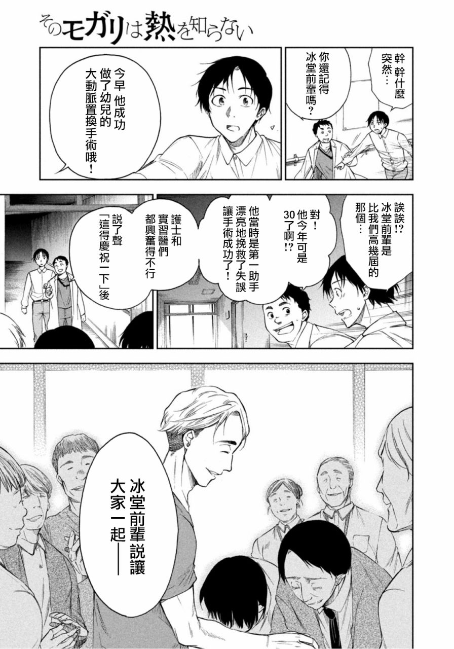 《那副遗骨已不识温度》漫画最新章节第8话免费下拉式在线观看章节第【15】张图片