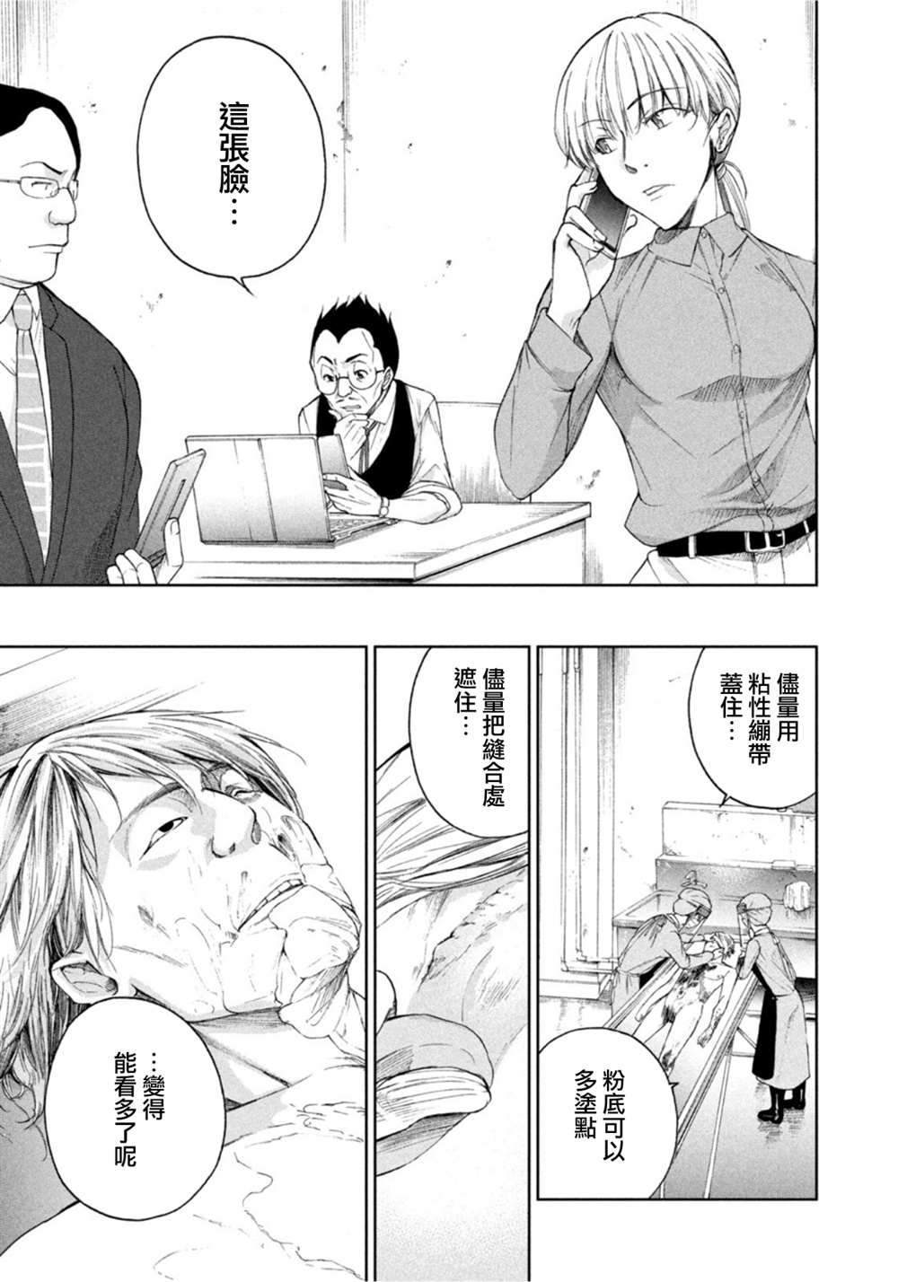 《那副遗骨已不识温度》漫画最新章节第15话免费下拉式在线观看章节第【17】张图片