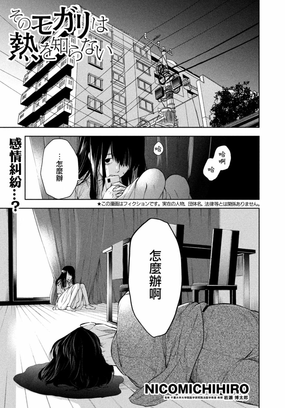 《那副遗骨已不识温度》漫画最新章节第13话免费下拉式在线观看章节第【1】张图片