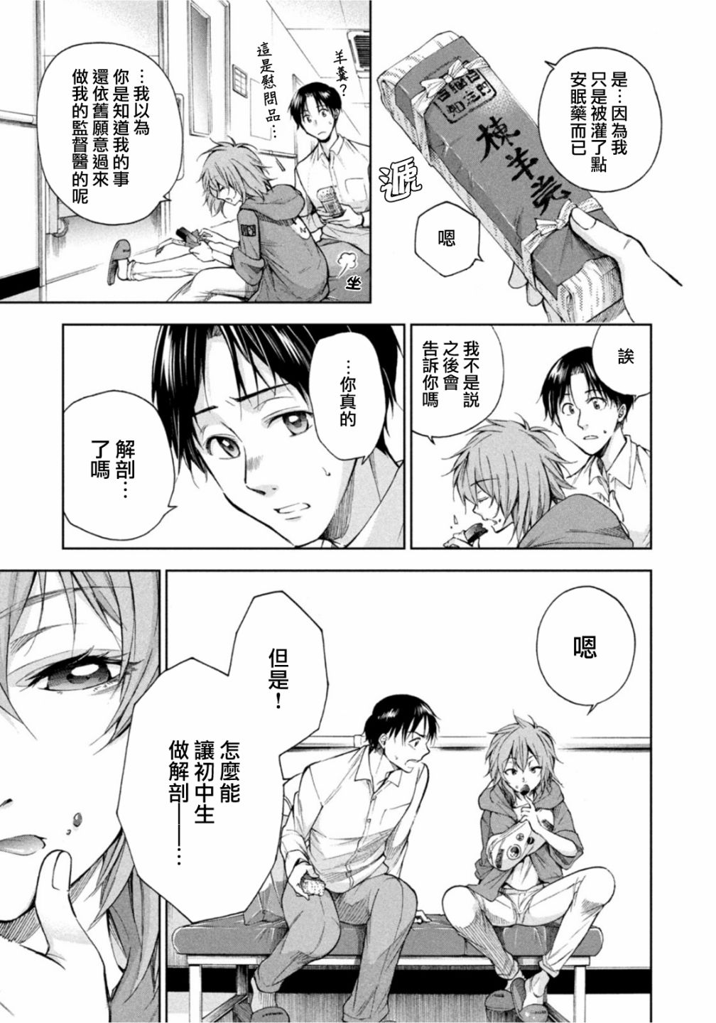 《那副遗骨已不识温度》漫画最新章节第10话免费下拉式在线观看章节第【17】张图片