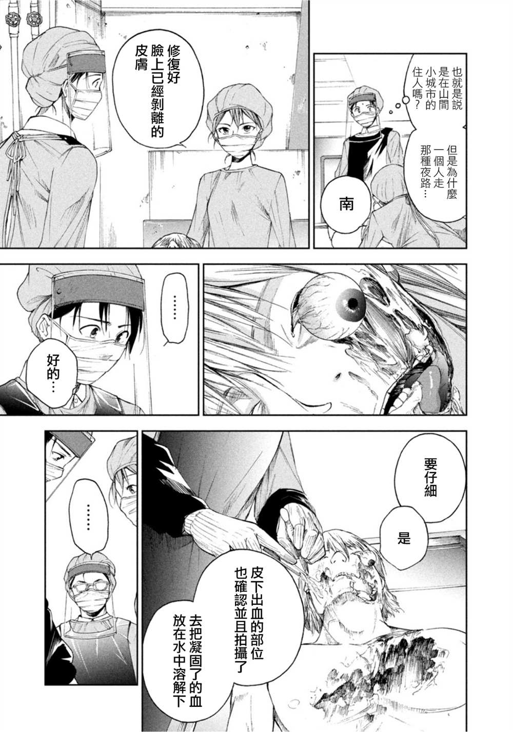 《那副遗骨已不识温度》漫画最新章节第15话免费下拉式在线观看章节第【15】张图片