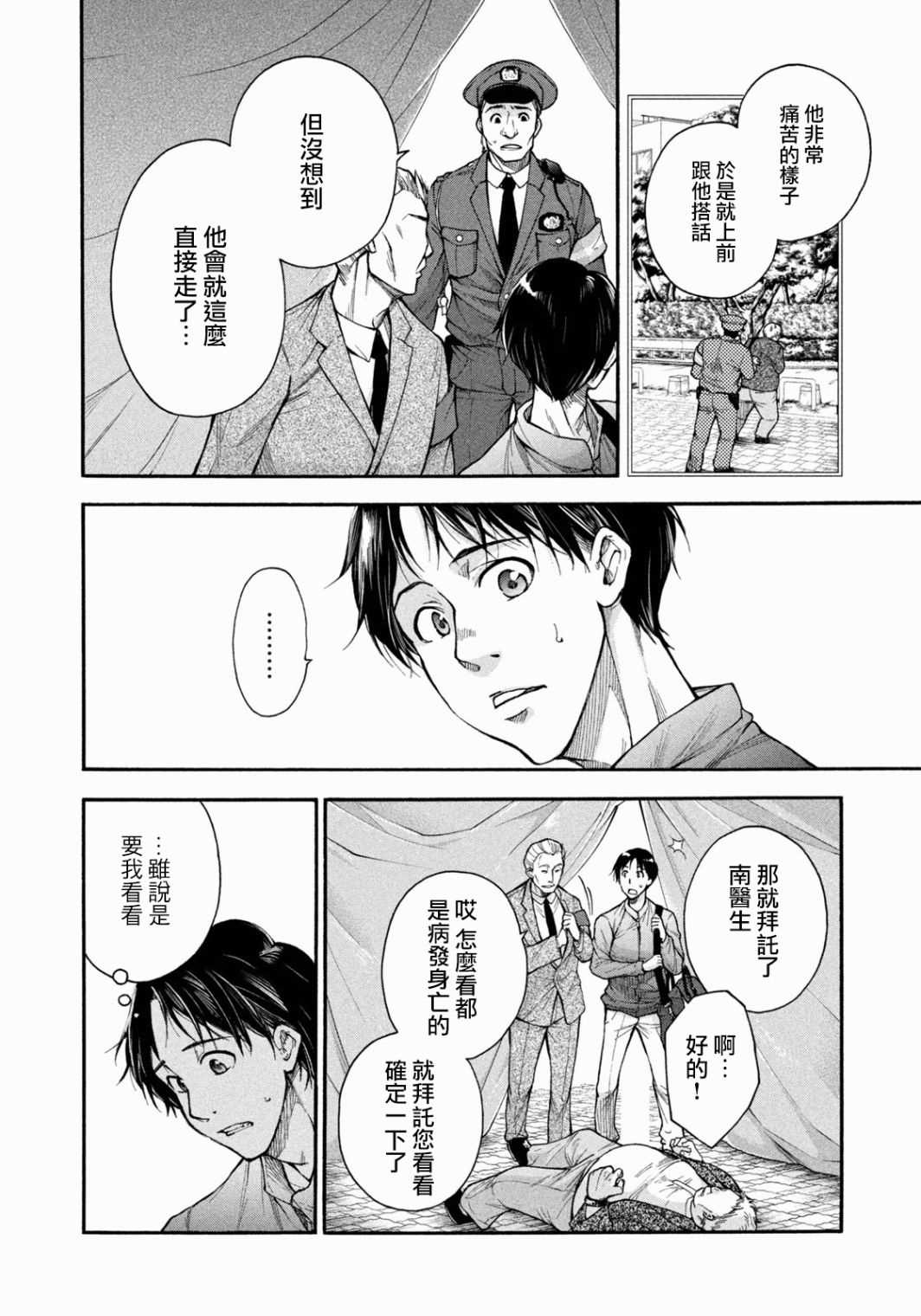 《那副遗骨已不识温度》漫画最新章节第1话 最后的“医生”免费下拉式在线观看章节第【11】张图片