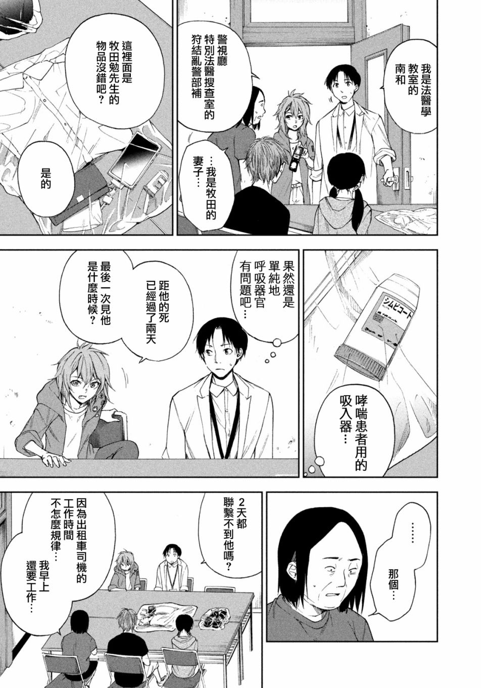 《那副遗骨已不识温度》漫画最新章节第12话免费下拉式在线观看章节第【3】张图片