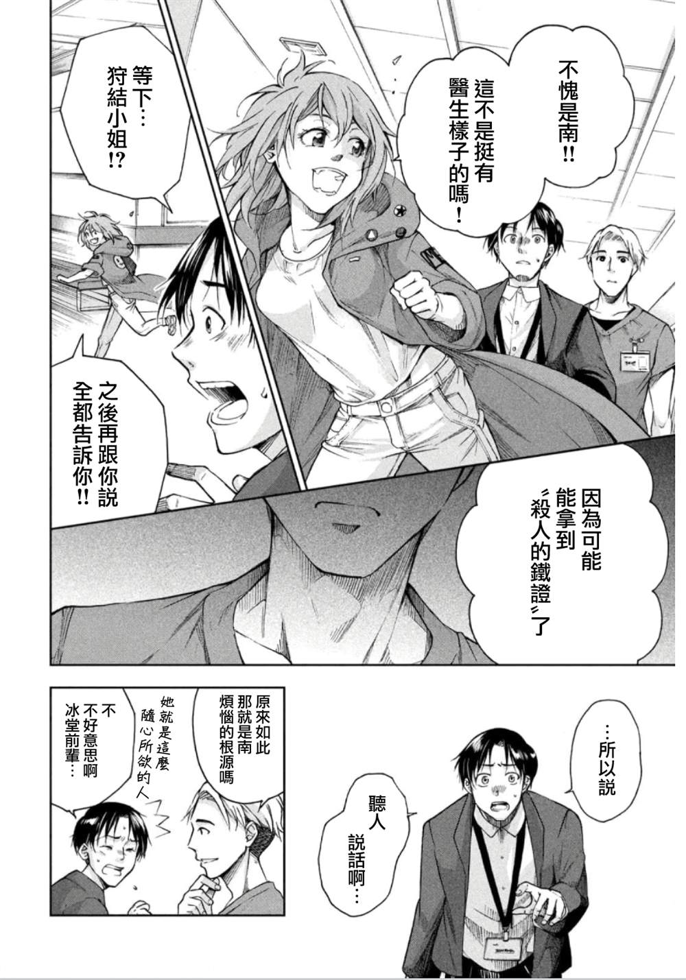 《那副遗骨已不识温度》漫画最新章节第9话免费下拉式在线观看章节第【16】张图片