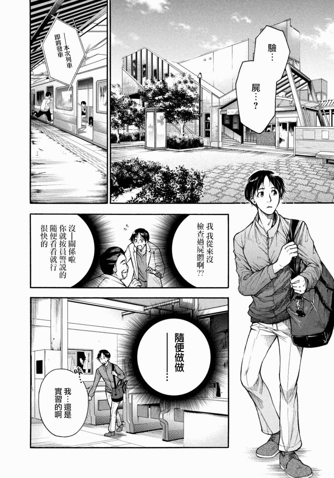 《那副遗骨已不识温度》漫画最新章节第1话 最后的“医生”免费下拉式在线观看章节第【5】张图片