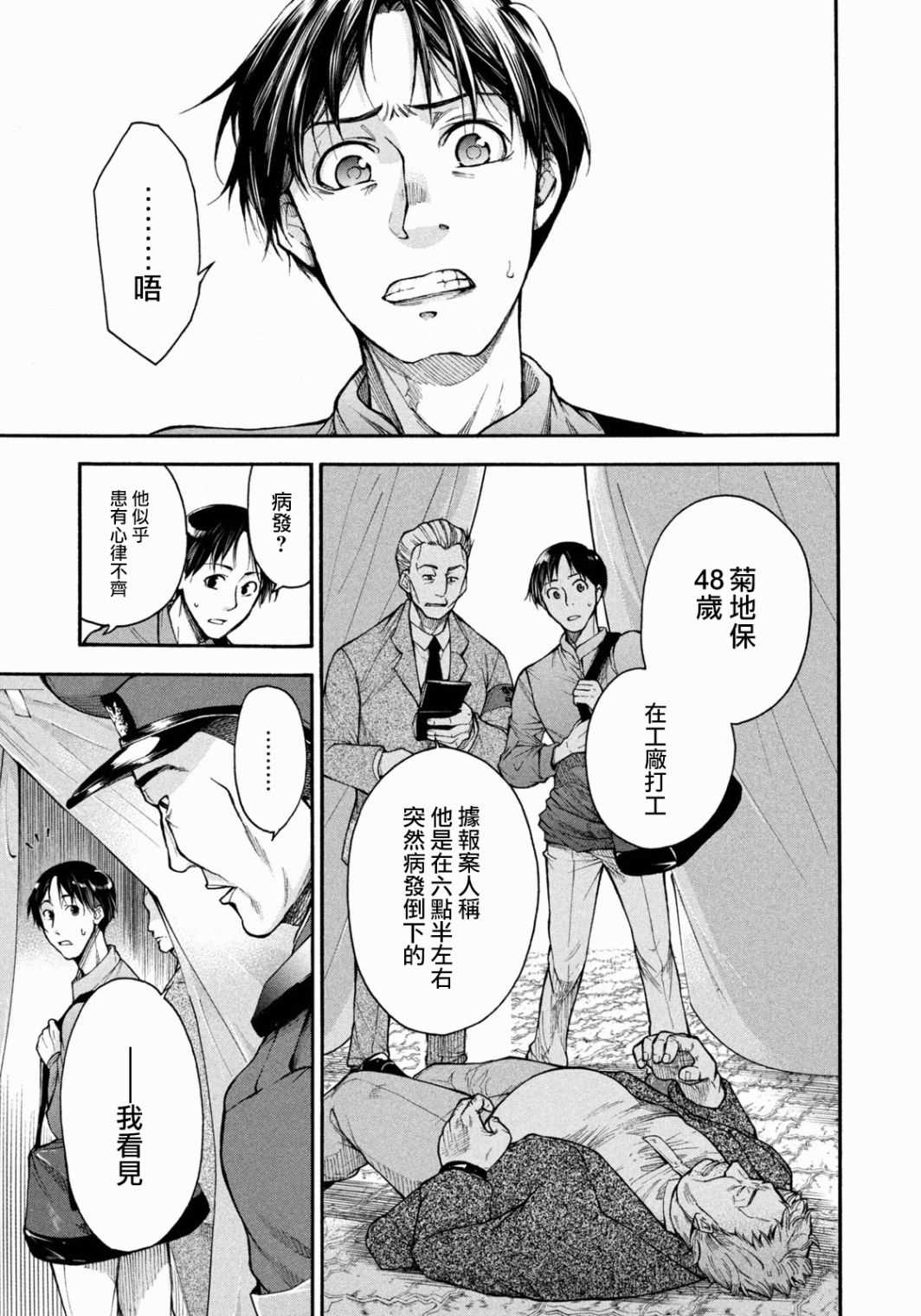 《那副遗骨已不识温度》漫画最新章节第1话 最后的“医生”免费下拉式在线观看章节第【10】张图片