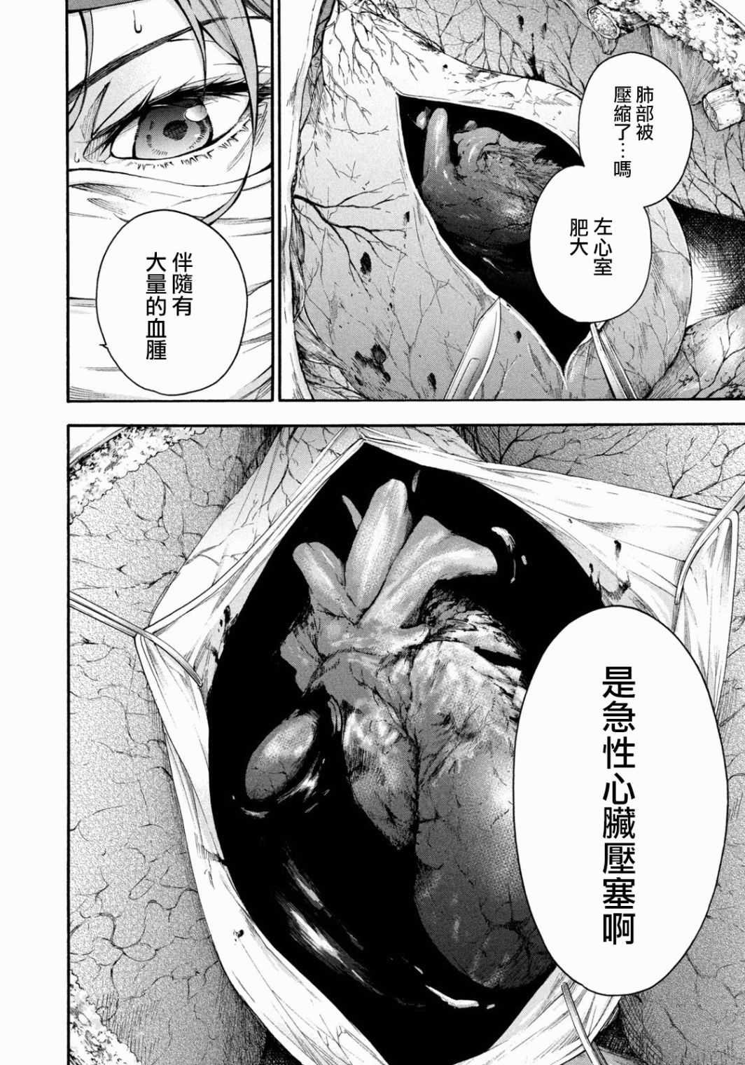 《那副遗骨已不识温度》漫画最新章节第1话 最后的“医生”免费下拉式在线观看章节第【33】张图片