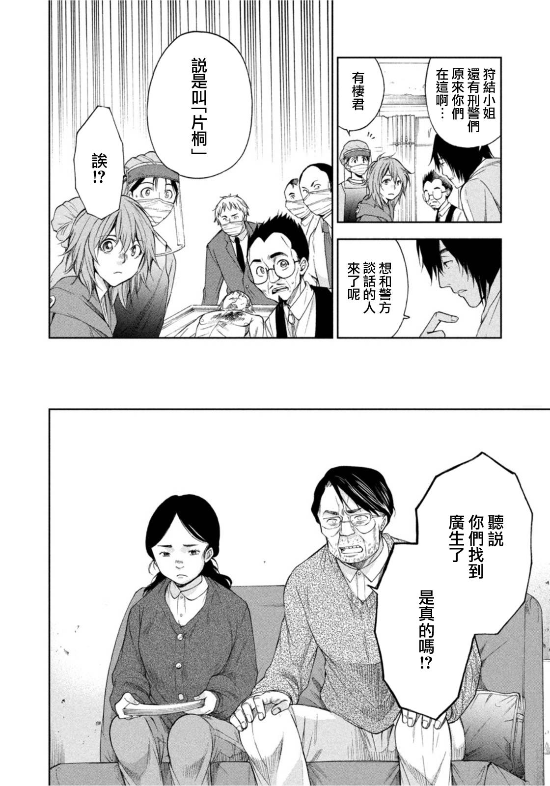 《那副遗骨已不识温度》漫画最新章节第16话免费下拉式在线观看章节第【4】张图片