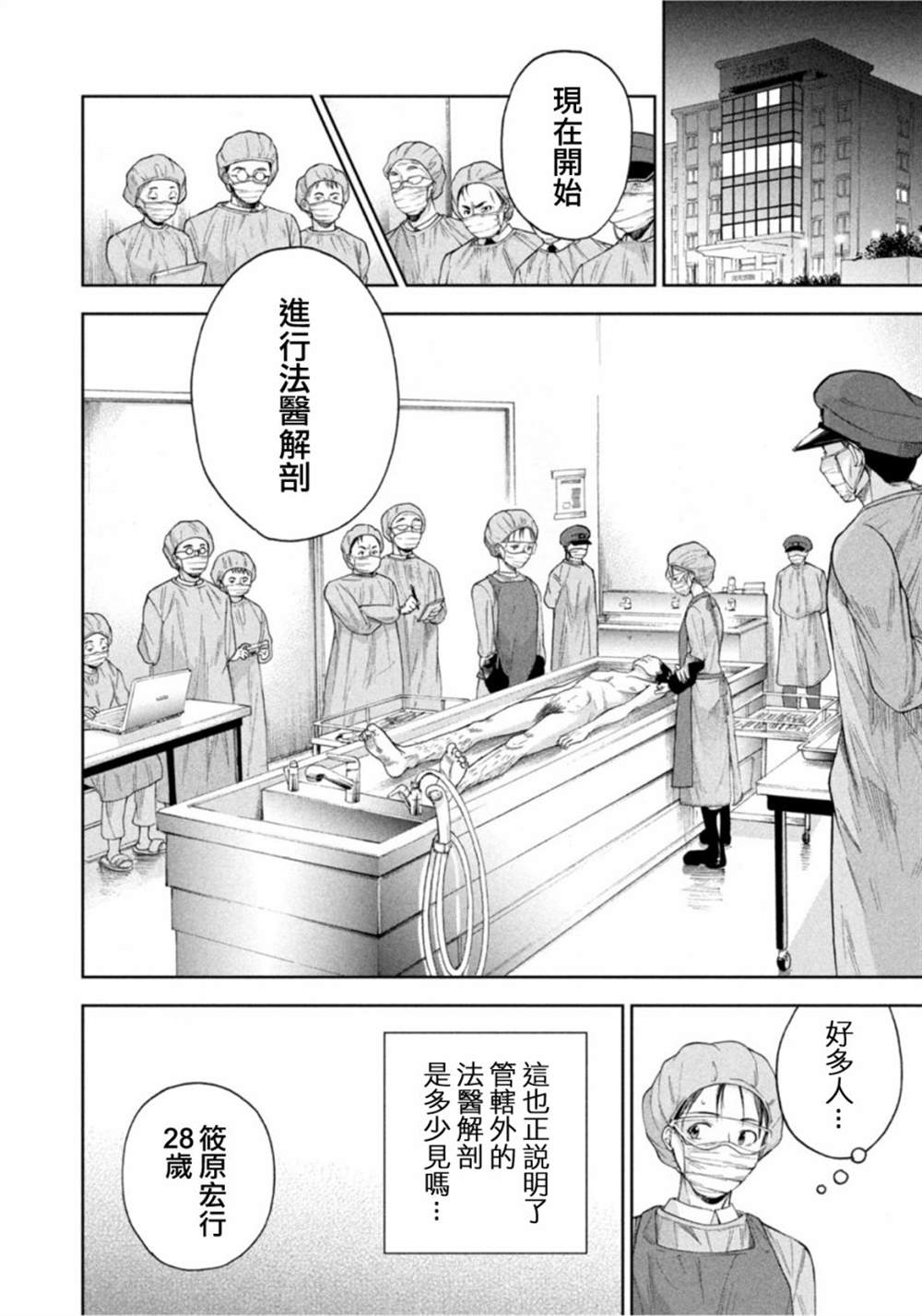 《那副遗骨已不识温度》漫画最新章节第14话免费下拉式在线观看章节第【6】张图片