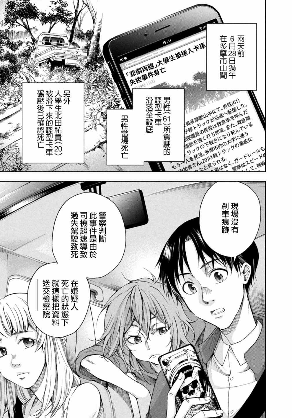 《那副遗骨已不识温度》漫画最新章节第4话免费下拉式在线观看章节第【7】张图片