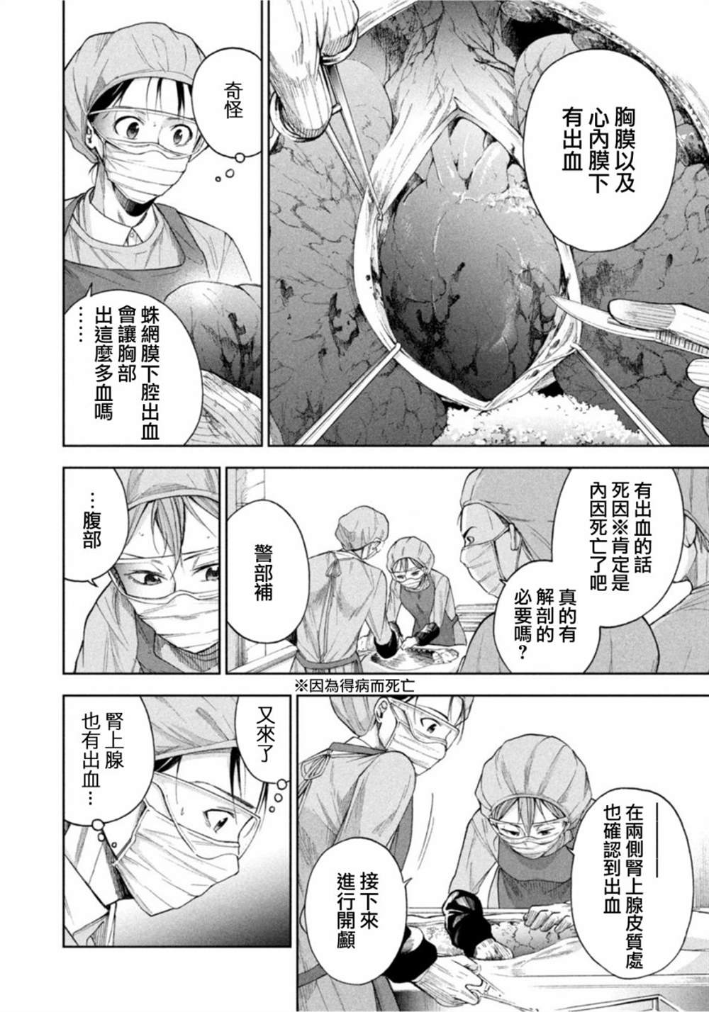 《那副遗骨已不识温度》漫画最新章节第14话免费下拉式在线观看章节第【8】张图片