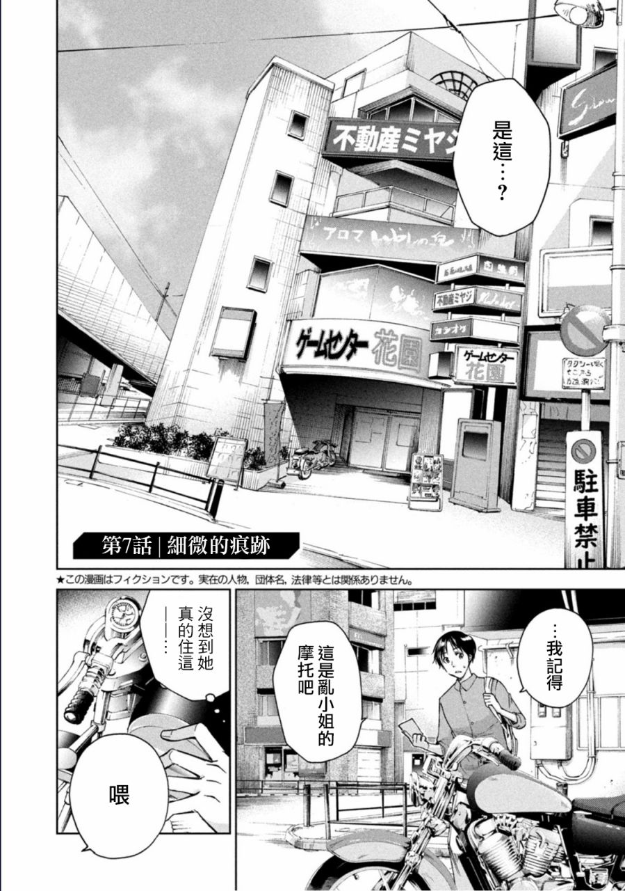 《那副遗骨已不识温度》漫画最新章节第7话免费下拉式在线观看章节第【2】张图片