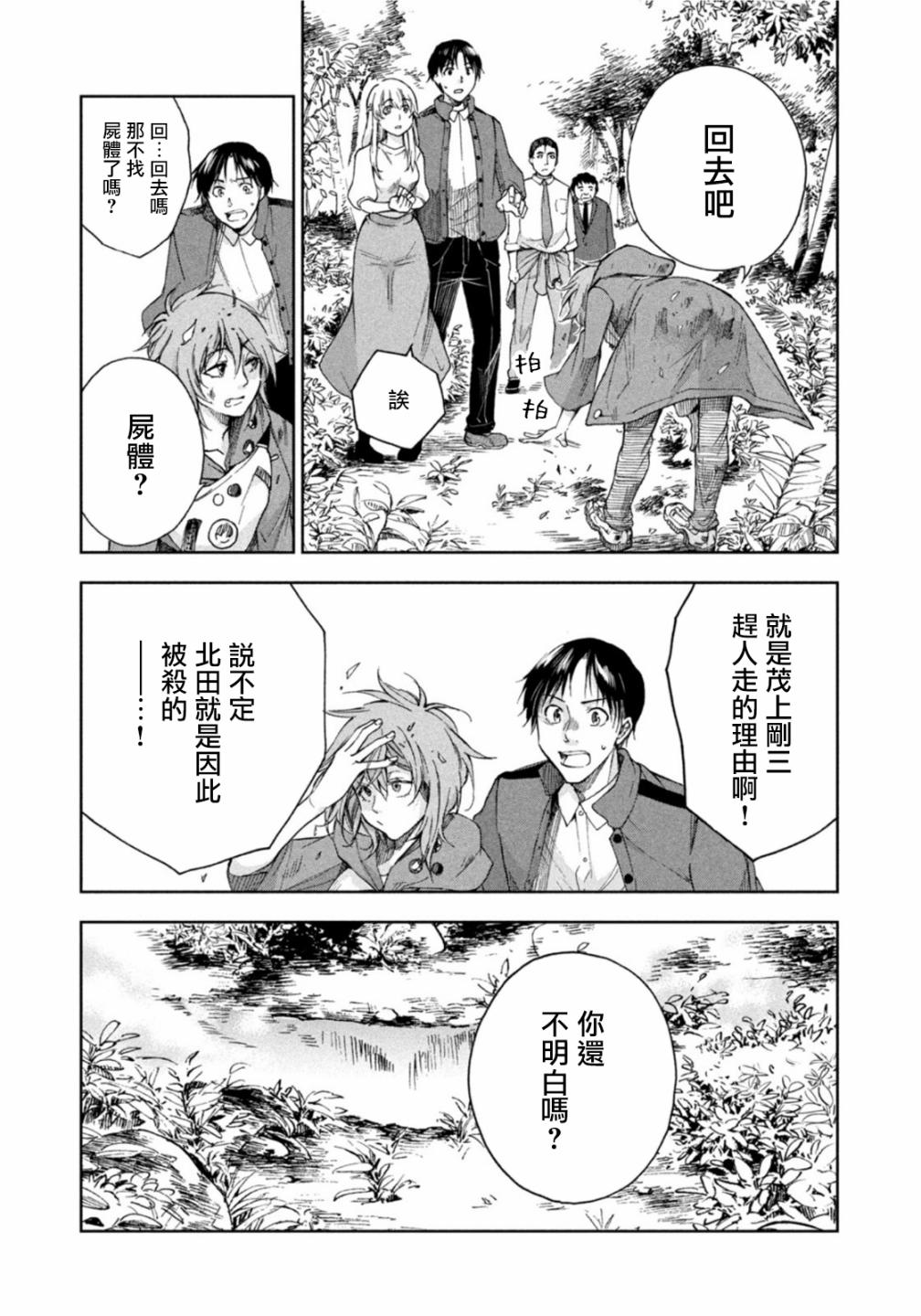 《那副遗骨已不识温度》漫画最新章节第5话免费下拉式在线观看章节第【17】张图片