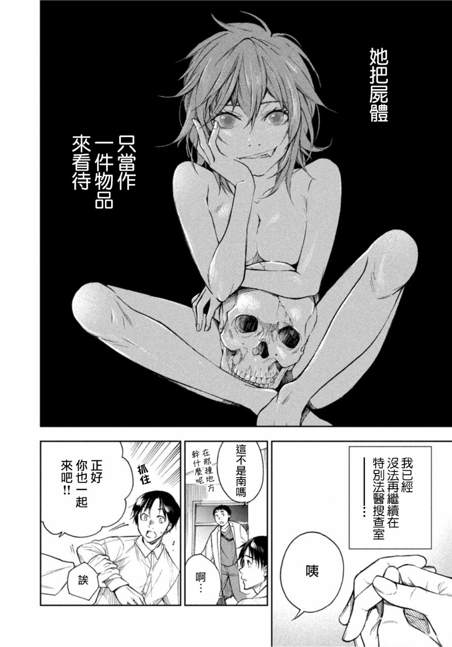 《那副遗骨已不识温度》漫画最新章节第8话免费下拉式在线观看章节第【14】张图片