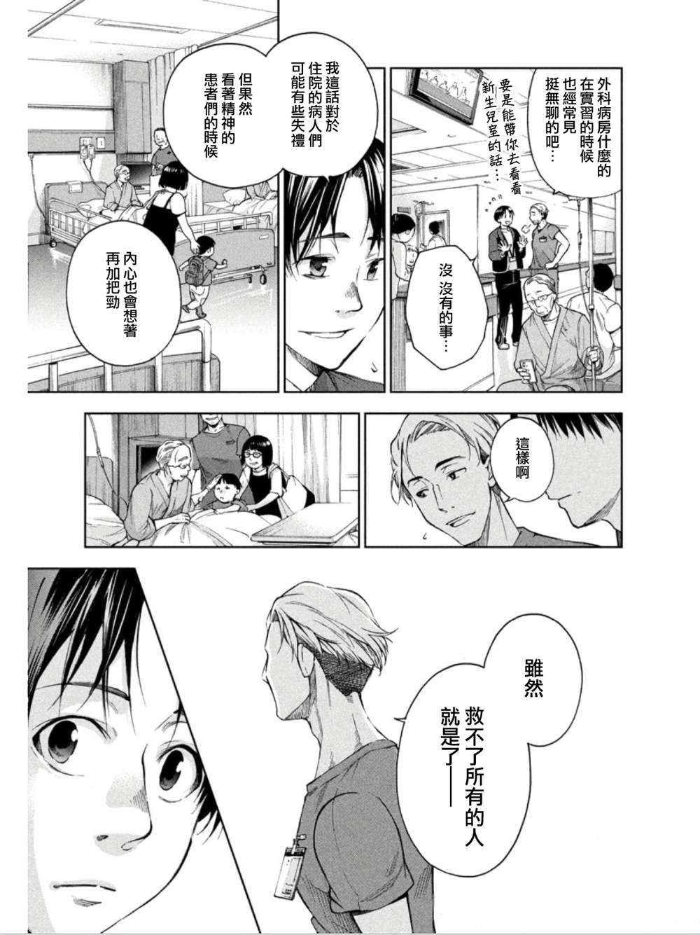 《那副遗骨已不识温度》漫画最新章节第9话免费下拉式在线观看章节第【11】张图片