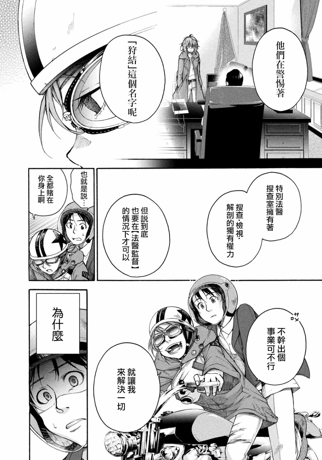 《那副遗骨已不识温度》漫画最新章节第2话 解剖的境界线免费下拉式在线观看章节第【12】张图片