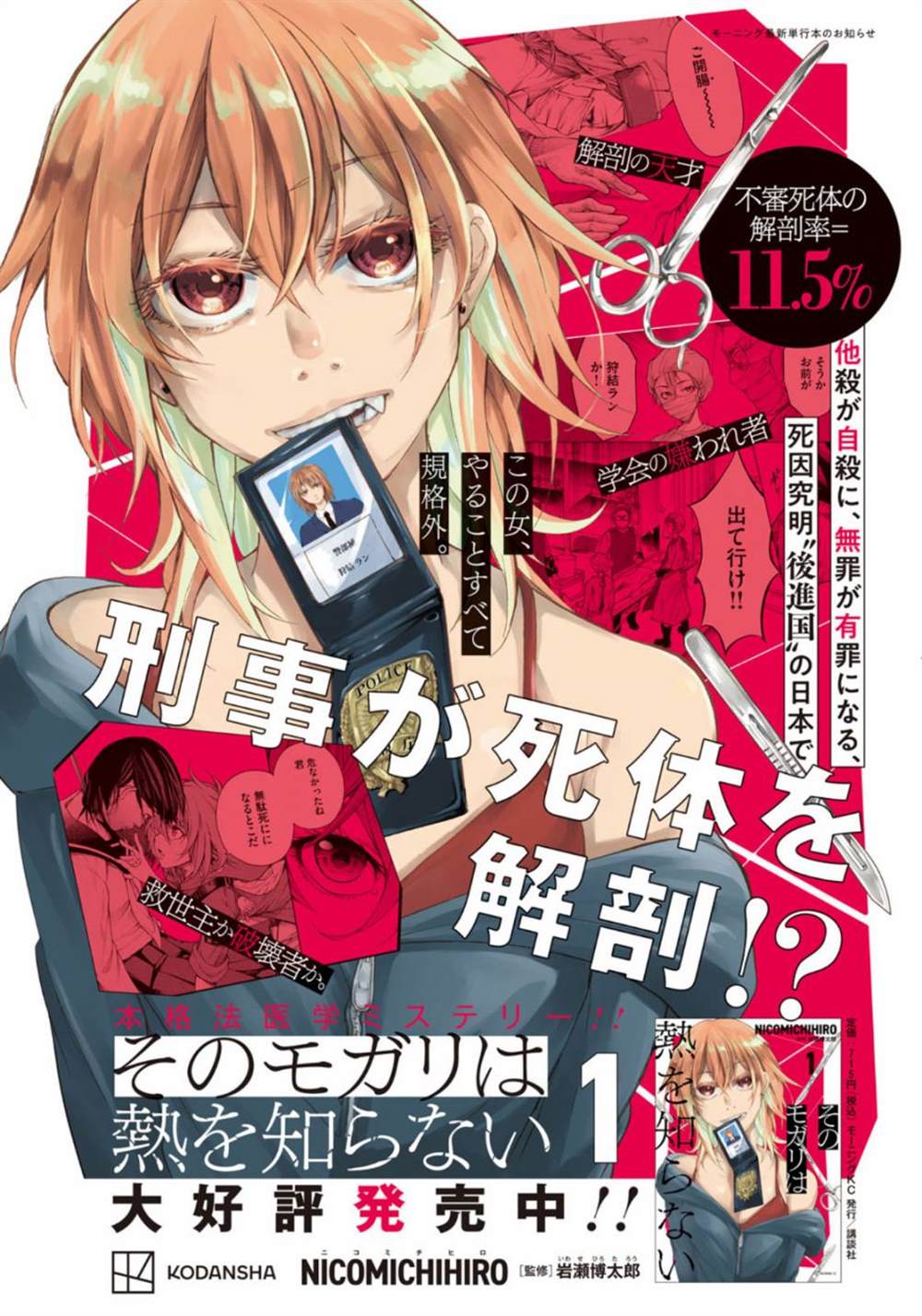 《那副遗骨已不识温度》漫画最新章节第17话免费下拉式在线观看章节第【1】张图片