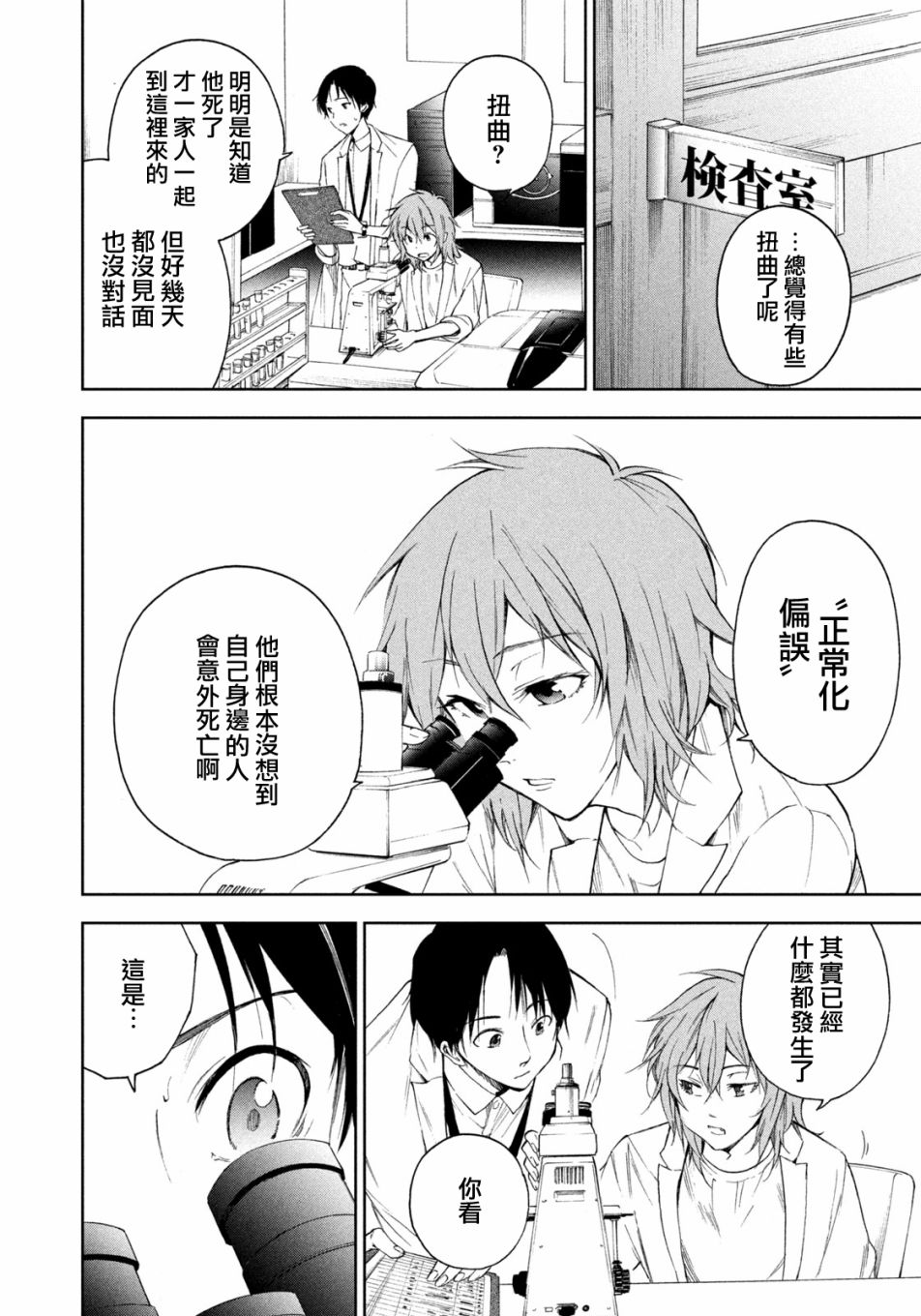 《那副遗骨已不识温度》漫画最新章节第12话免费下拉式在线观看章节第【6】张图片