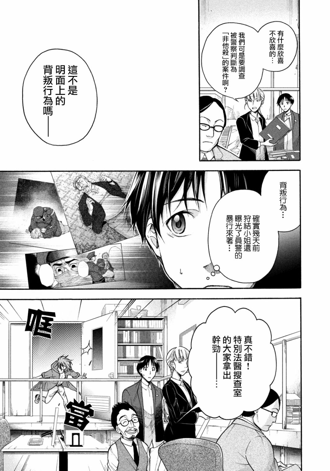 《那副遗骨已不识温度》漫画最新章节第2话 解剖的境界线免费下拉式在线观看章节第【9】张图片