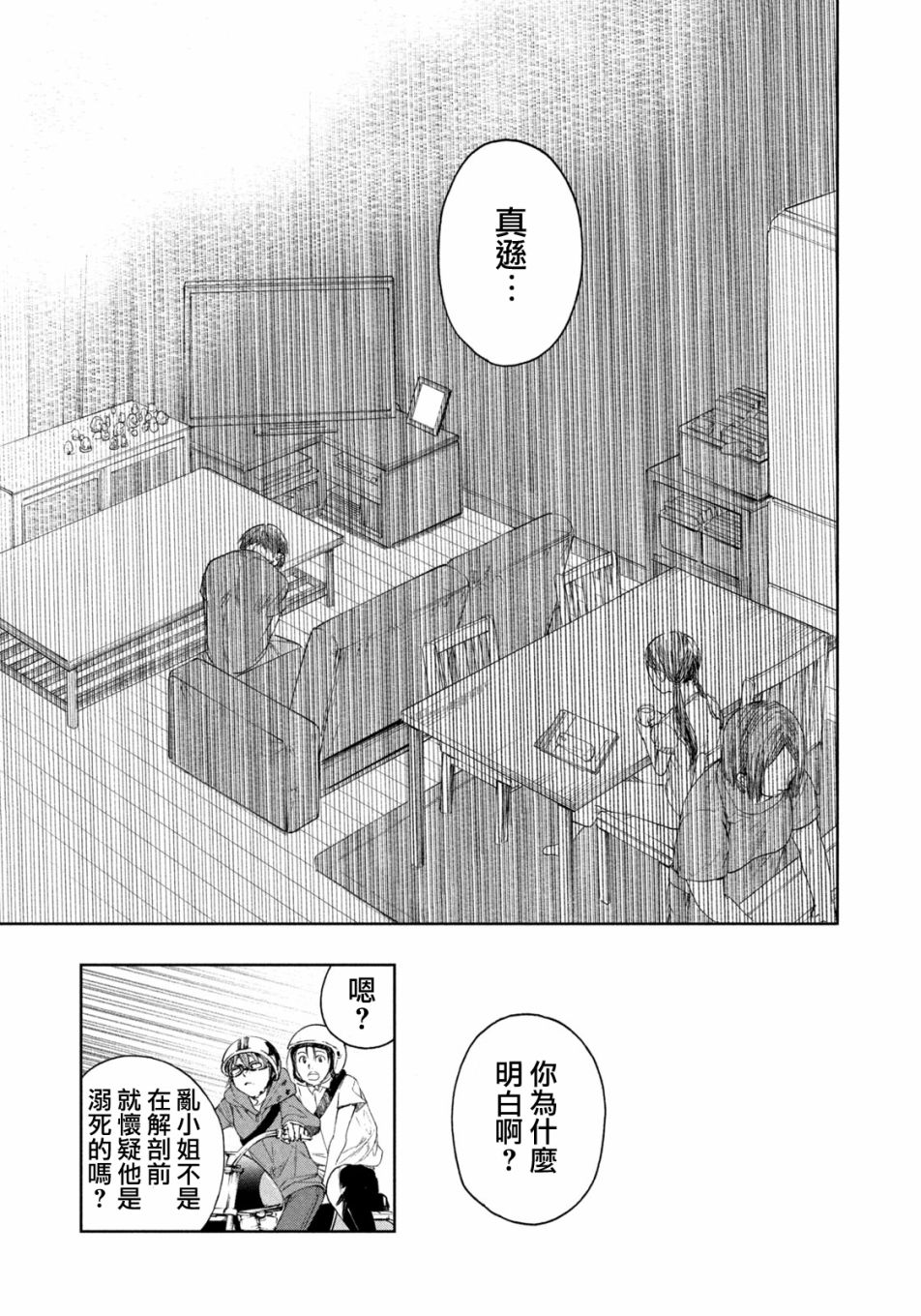 《那副遗骨已不识温度》漫画最新章节第12话免费下拉式在线观看章节第【19】张图片